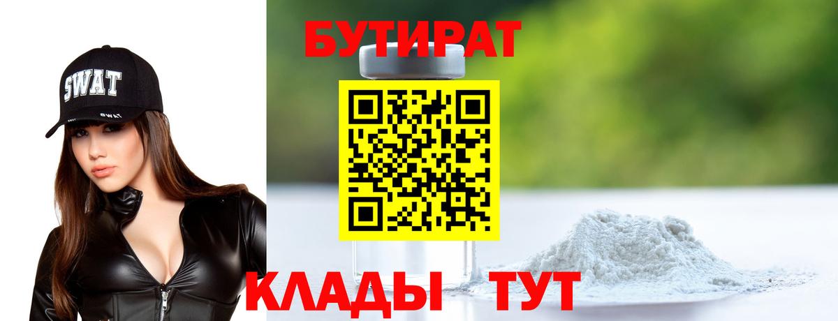 Бутират BDO Ревда