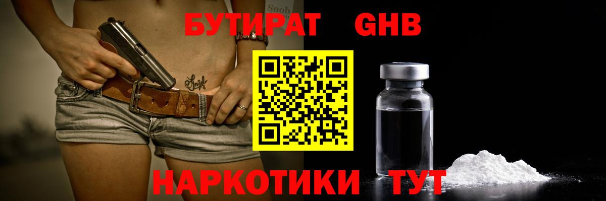 Ревда  БУТИРАТ 99%  Вход с VPN 