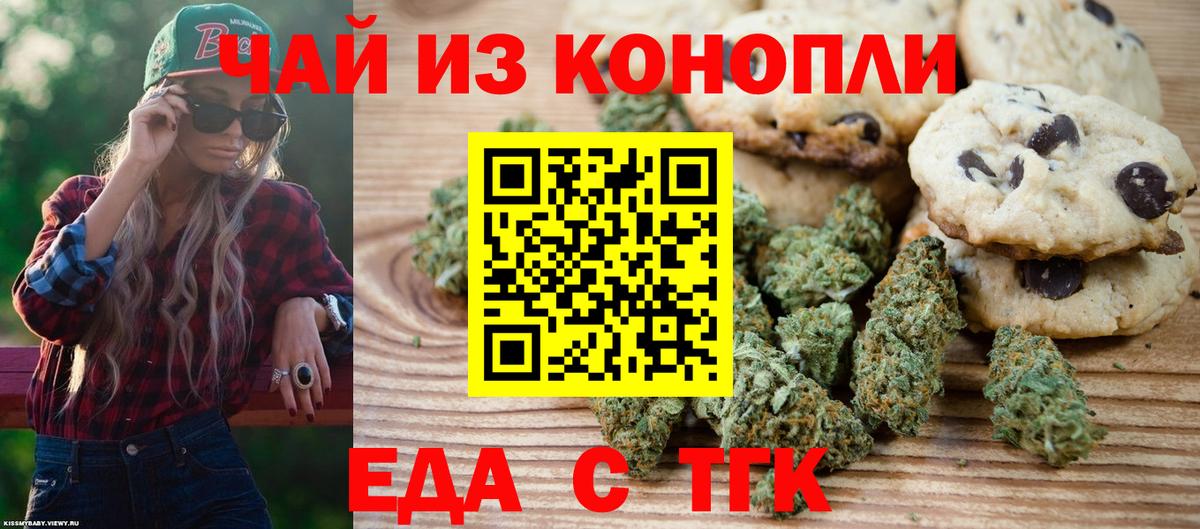 Печенье с ТГК конопля Ревда