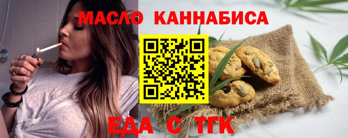Печенье с ТГК конопля  Вход с VPN  Ревда 