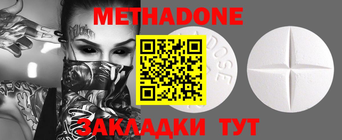 МЕТАДОН methadone  Вход с VPN  Ревда 